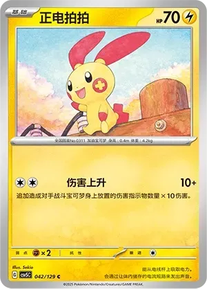 Plusle