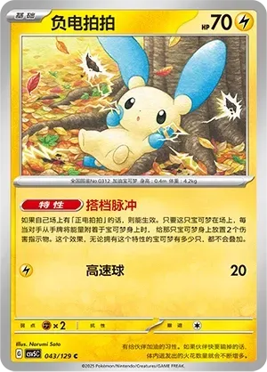 Minun