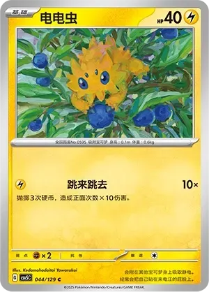 Joltik