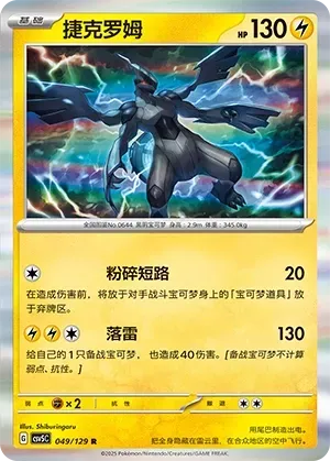 Zekrom