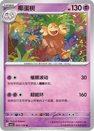 Exeggutor