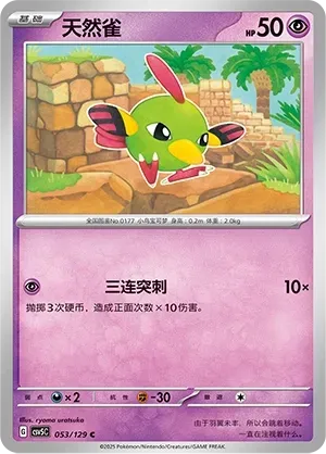 Natu