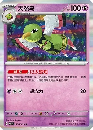 Xatu