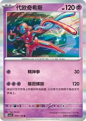 Deoxys
