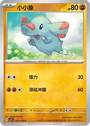 Phanpy