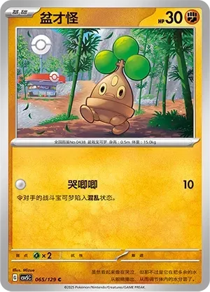 Bonsly