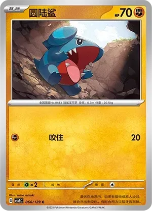 Gible
