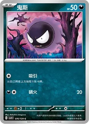 Gastly