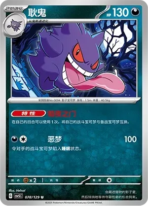 Gengar