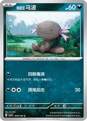 Paldean Wooper