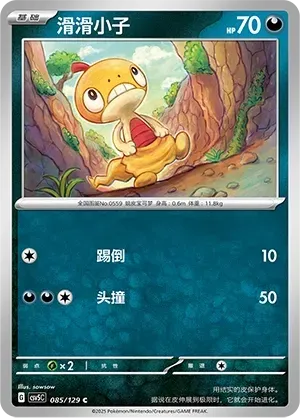 Scraggy