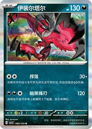 Yveltal