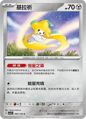 Jirachi
