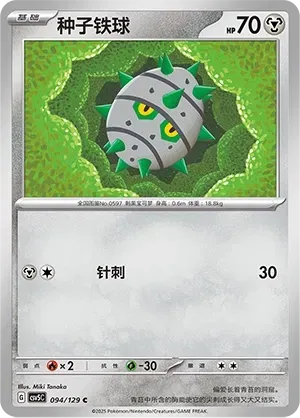 Ferroseed