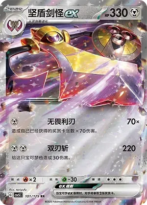 Aegislash EX