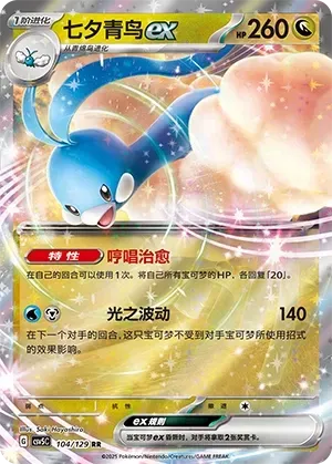 Altaria EX