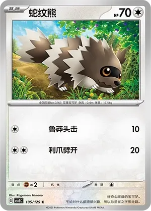 Zigzagoon