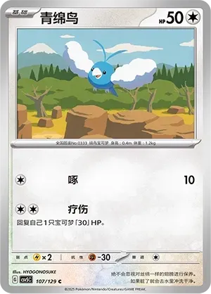 Swablu