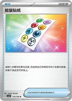 Energy Sticker