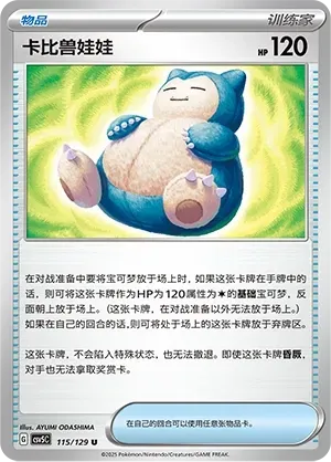Snorlax Doll