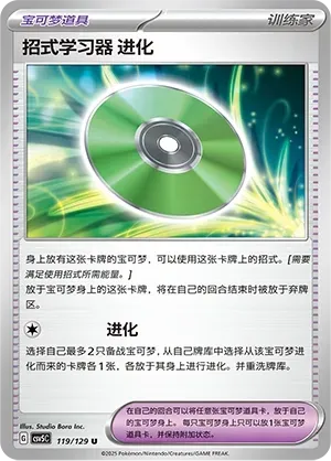 Technical Machine: Evolution