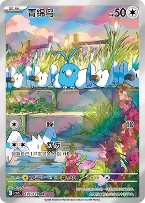 Swablu