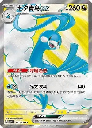 Altaria EX