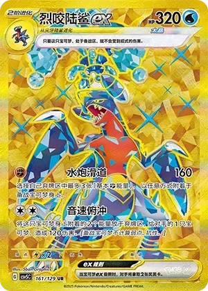 Garchomp