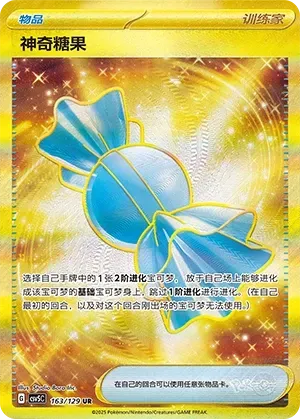 Rare Candy