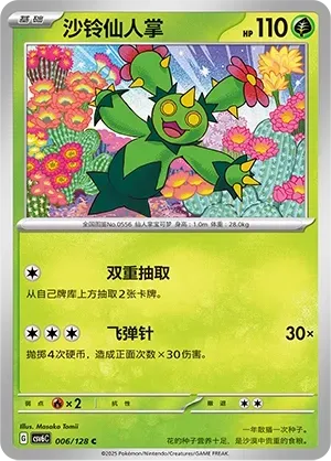 Maractus