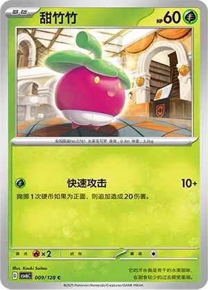Bounsweet