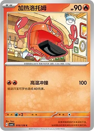 Heat Rotom