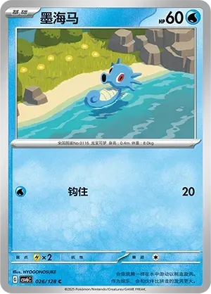 Horsea