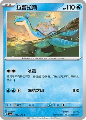 Lapras