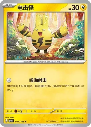 Elekid