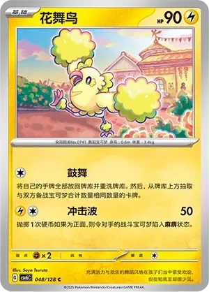Oricorio