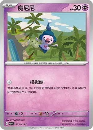 Mime Jr.