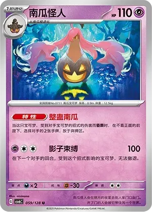 Gourgeist