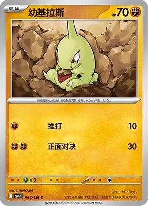 Larvitar