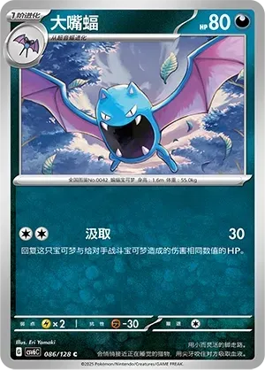 Golbat