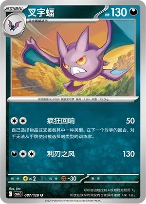 Crobat