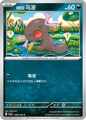 Paldean Wooper