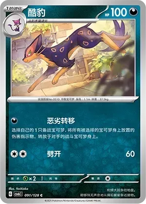 Liepard