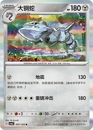 Steelix