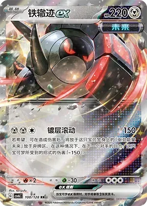 Iron Treads ex