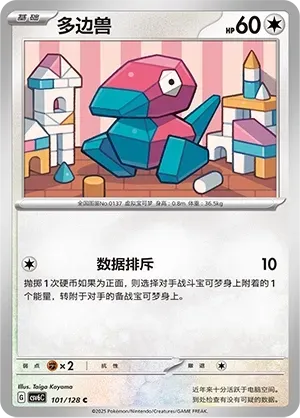 Porygon