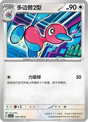 Porygon2
