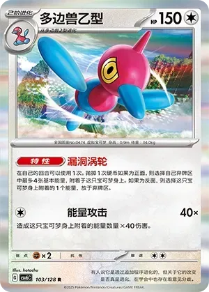 Porygon-Z