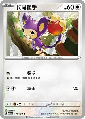 Aipom