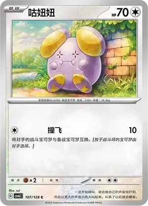 Whismur